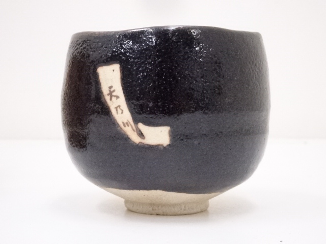 ◆ 瀬戸焼　杉浦芳樹造　御題家茶碗 ◆ 道具 ] - 道具 瀬戸焼 杉浦芳樹造 御題家茶碗 | ネットショップ圭
